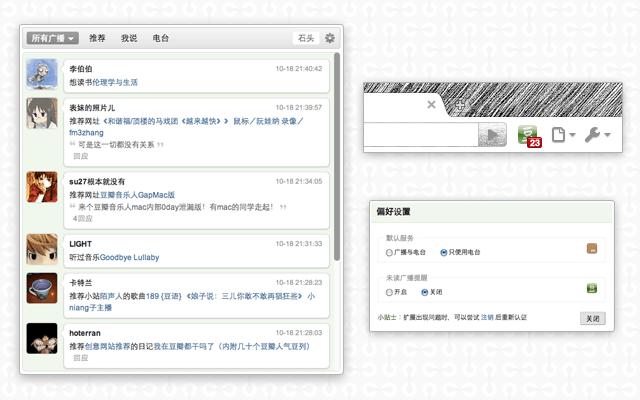 Douban Pulse - 豆瓣广播与设置界面