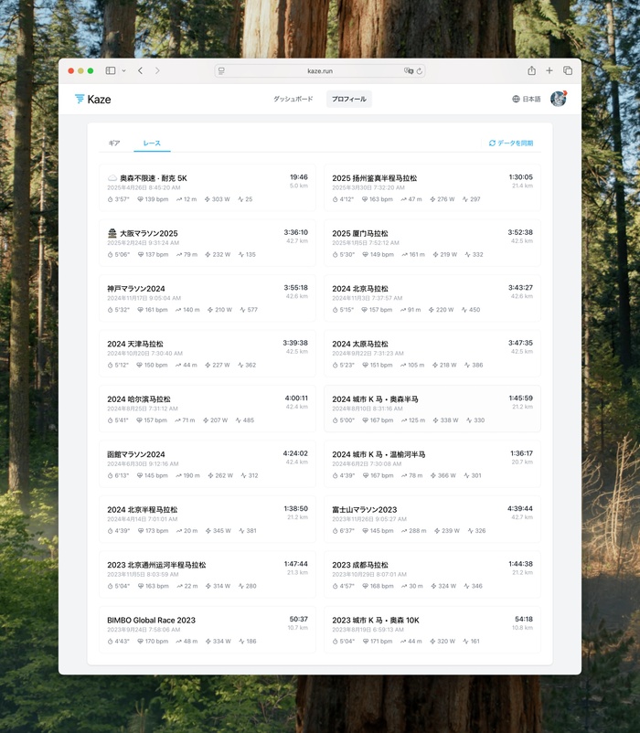 我的 - 比赛列表