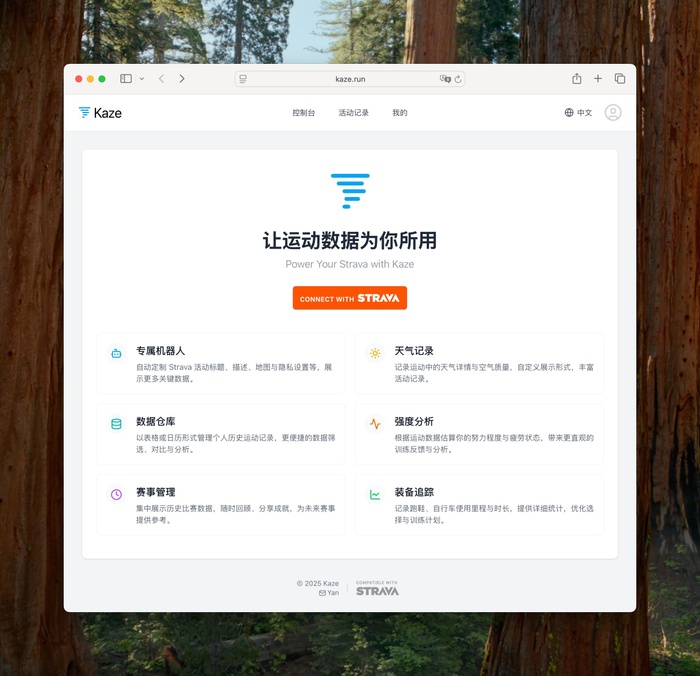 Kaze 首页 - 功能介绍